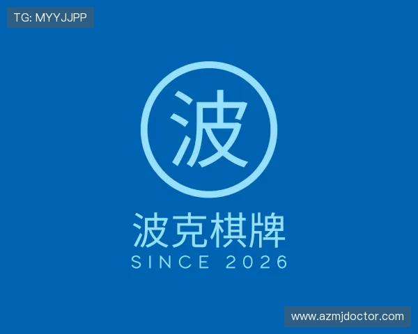 知道波克棋牌